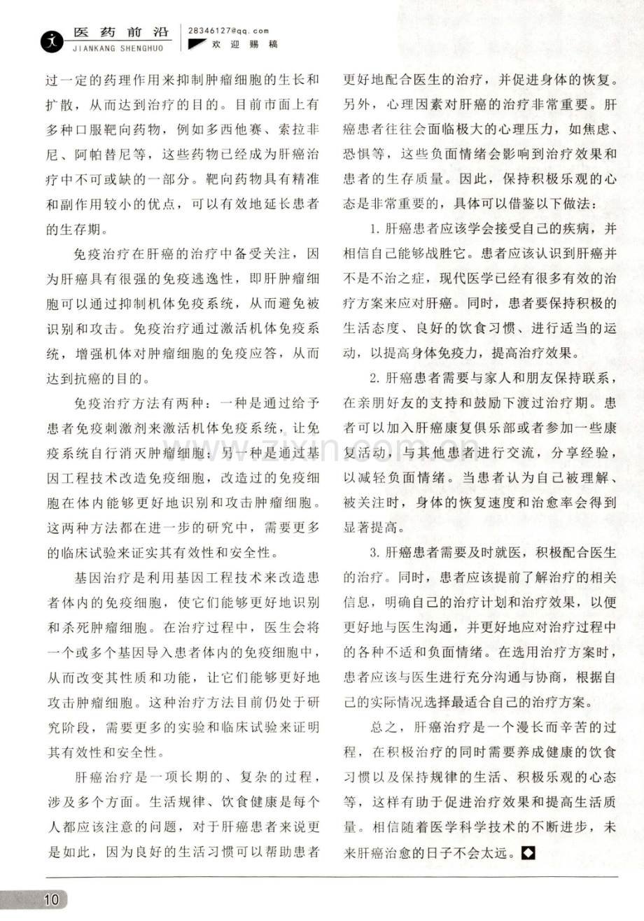 肝癌有哪些先进的治疗方法.pdf_第2页