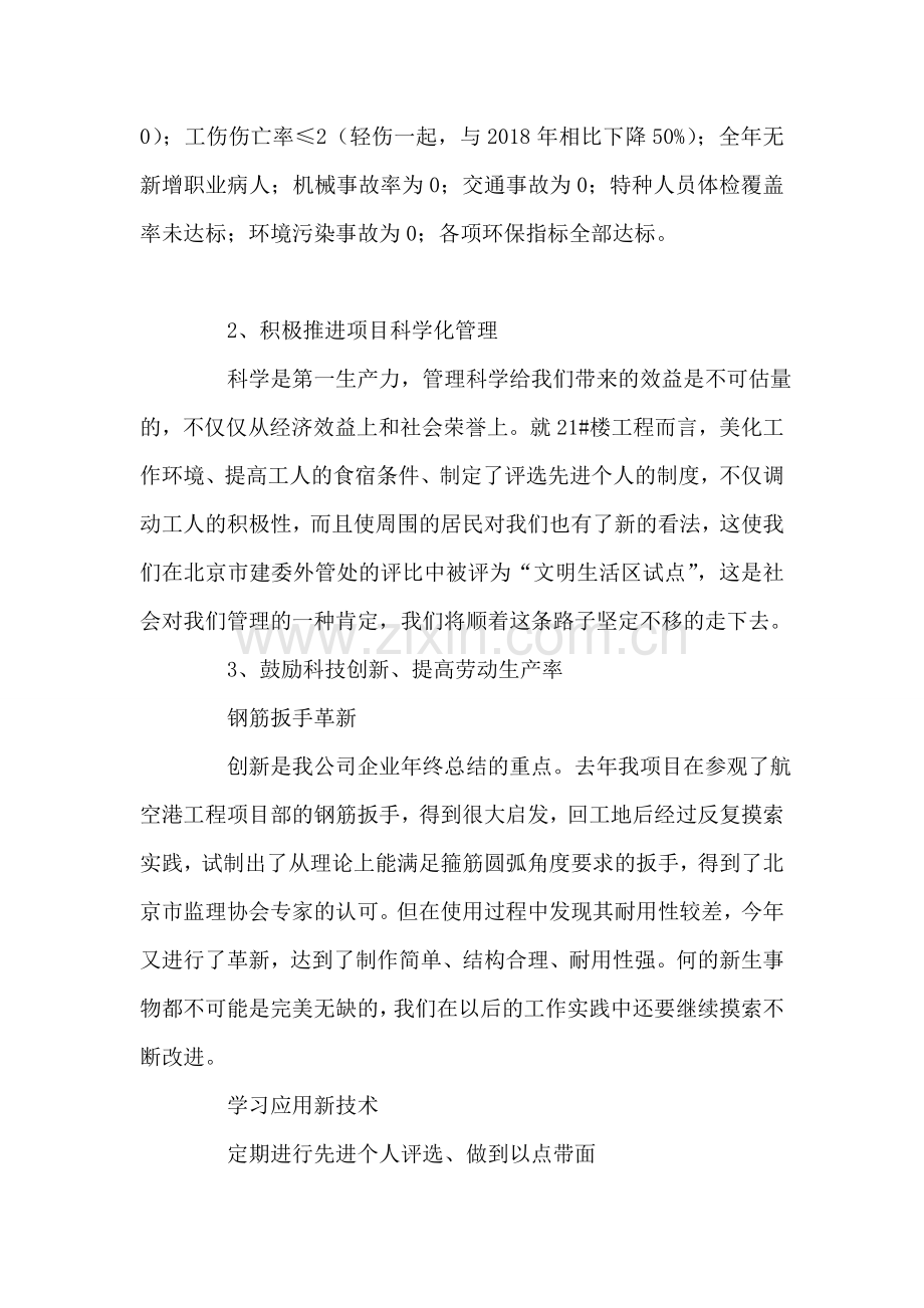 建筑企业年终总结.doc_第2页