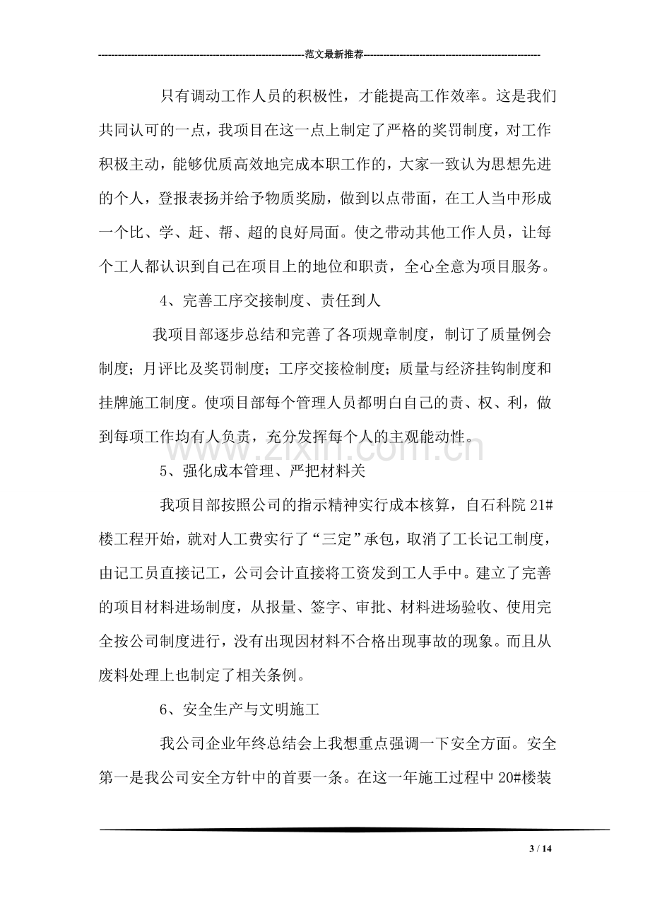 建筑企业年终总结.doc_第3页