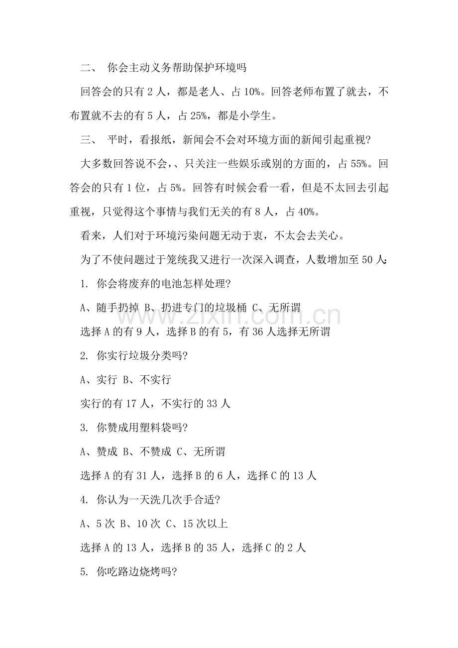 本溪环境污染社会调查报告.doc_第2页