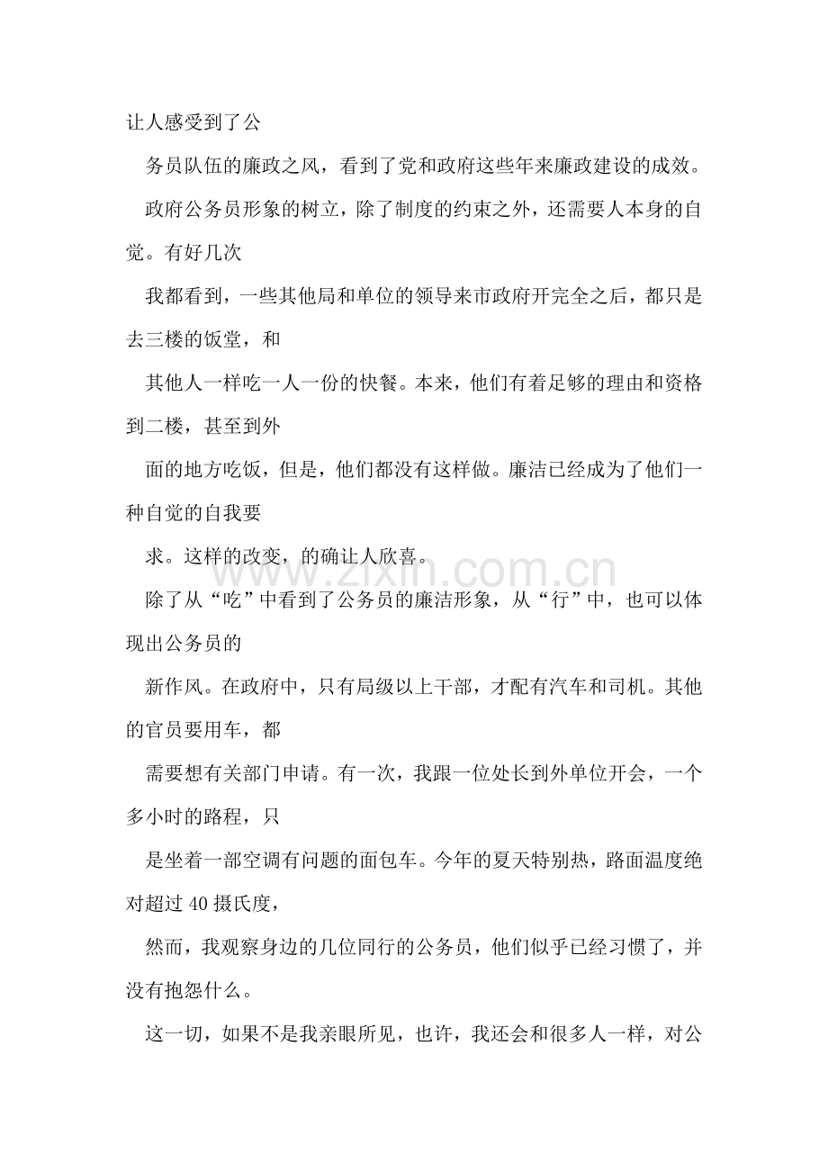 我公务员经历.doc_第2页