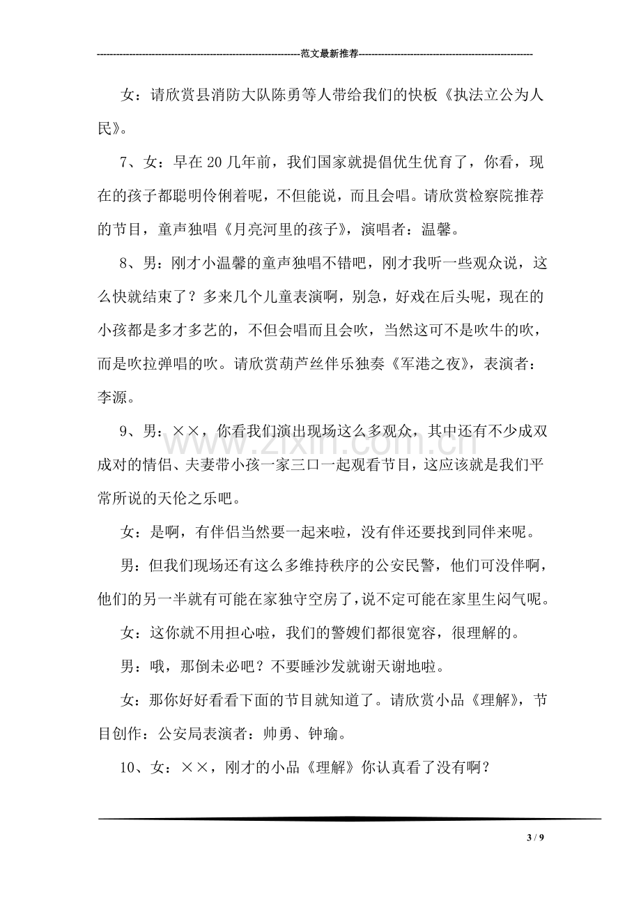 政法系统文艺晚会主持词.doc_第3页