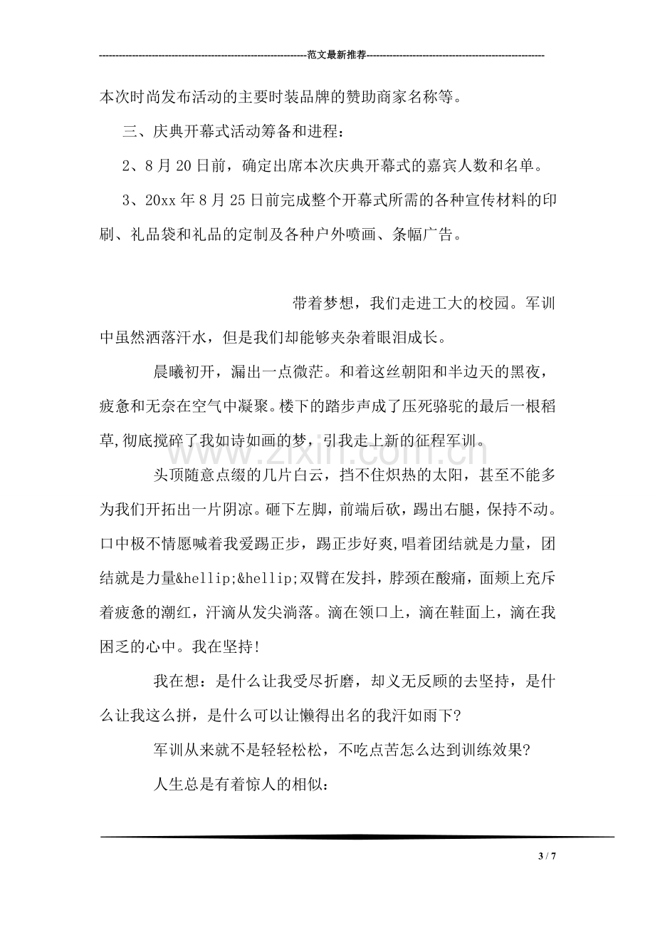 庆典活动策划方案.doc_第3页