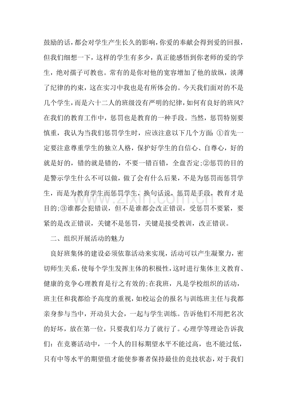 师范类实习生教育调查报告.doc_第2页