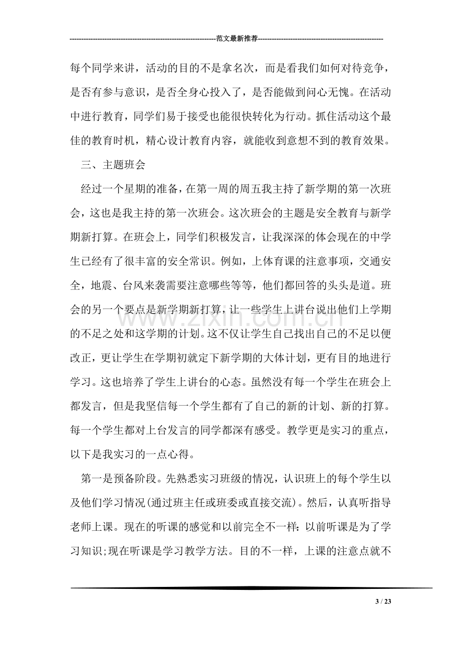 师范类实习生教育调查报告.doc_第3页