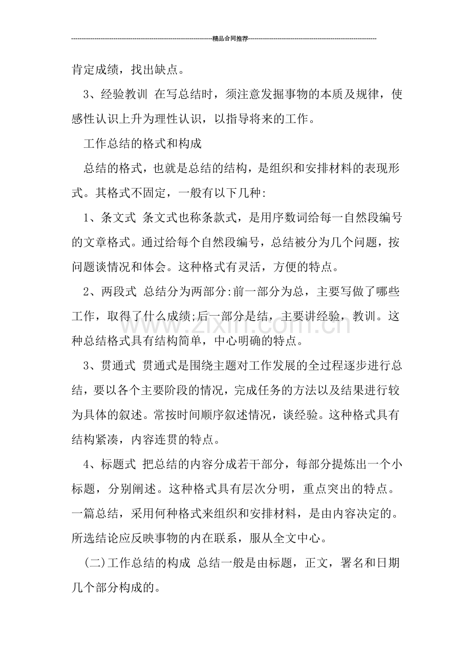 年终总结0.doc_第2页