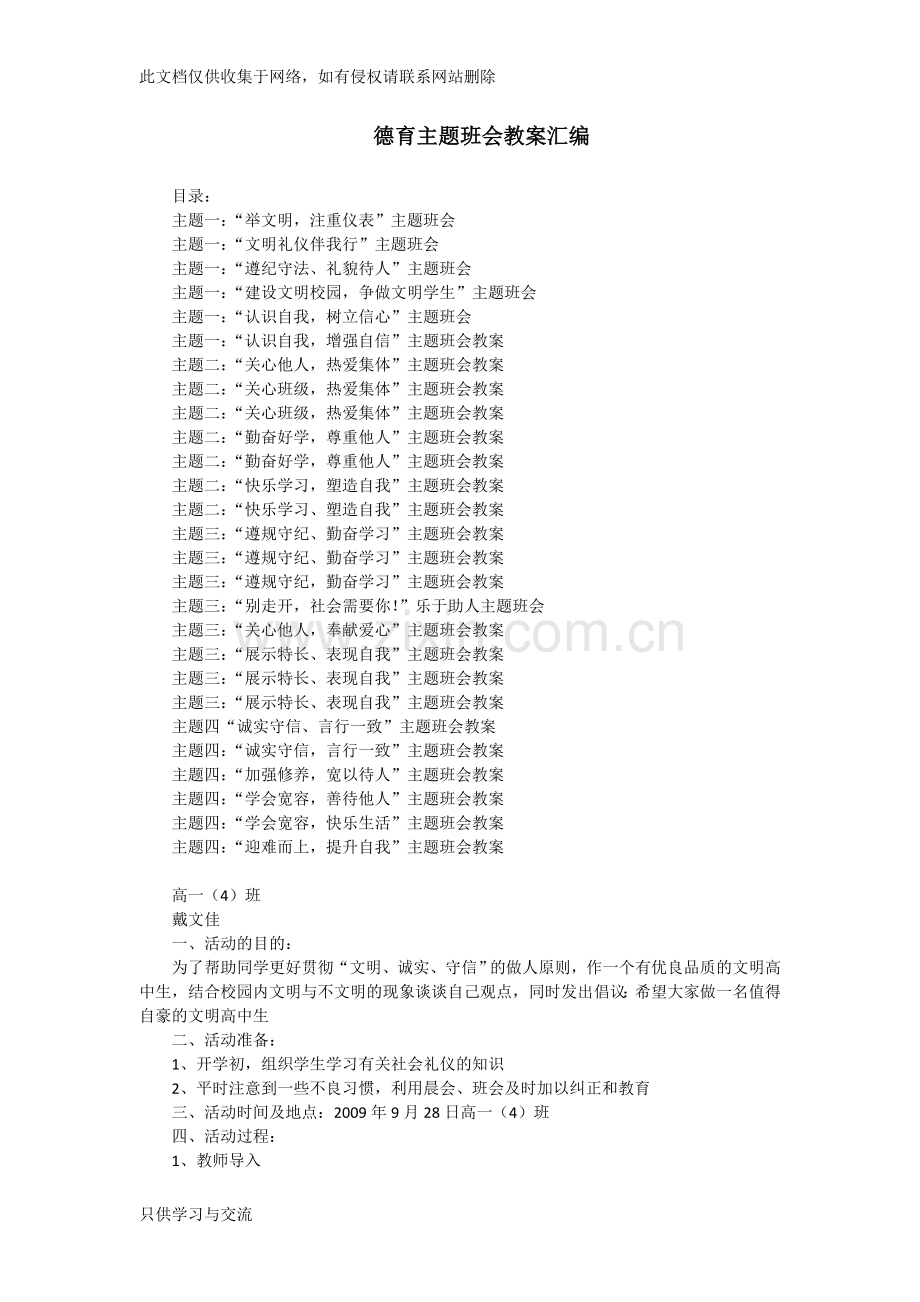 德育主题班会教案汇编[1]教学总结.doc_第1页