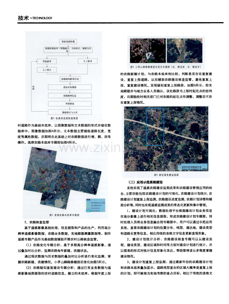 高分遥感技术在农村公路建设核查监管中的应用.pdf_第3页