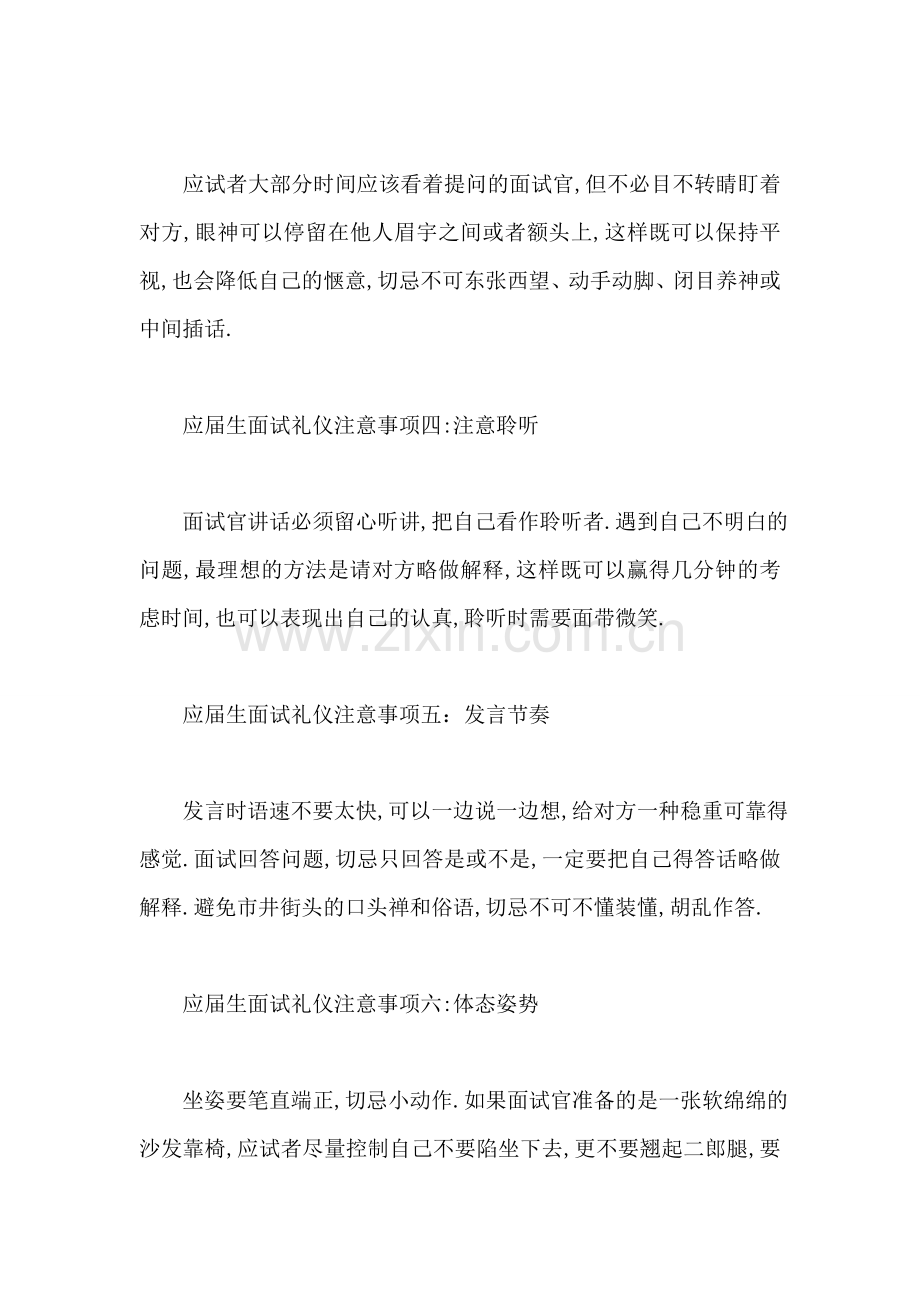 应届生面试礼仪注意事项.doc_第2页