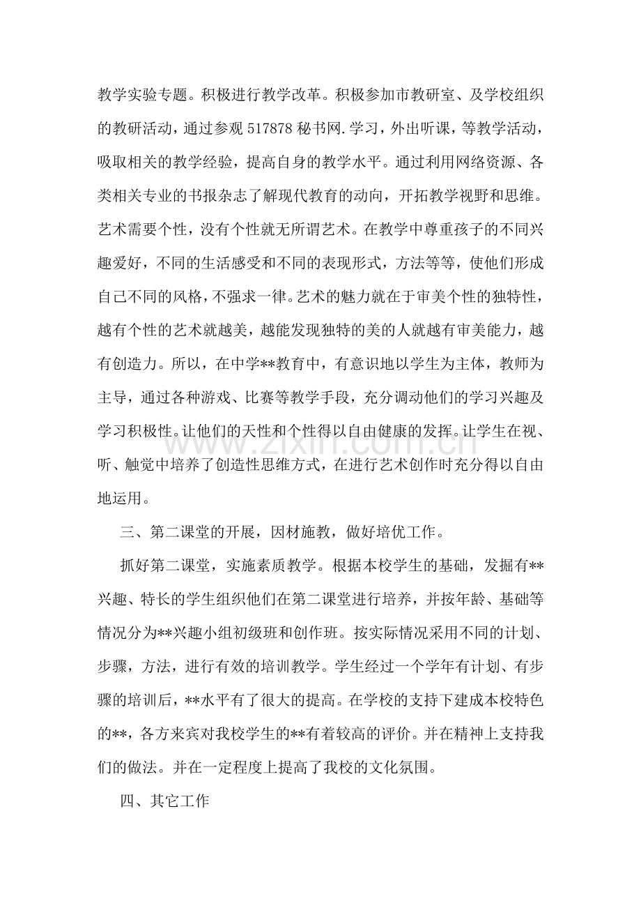 教师年度述职报告.doc_第2页