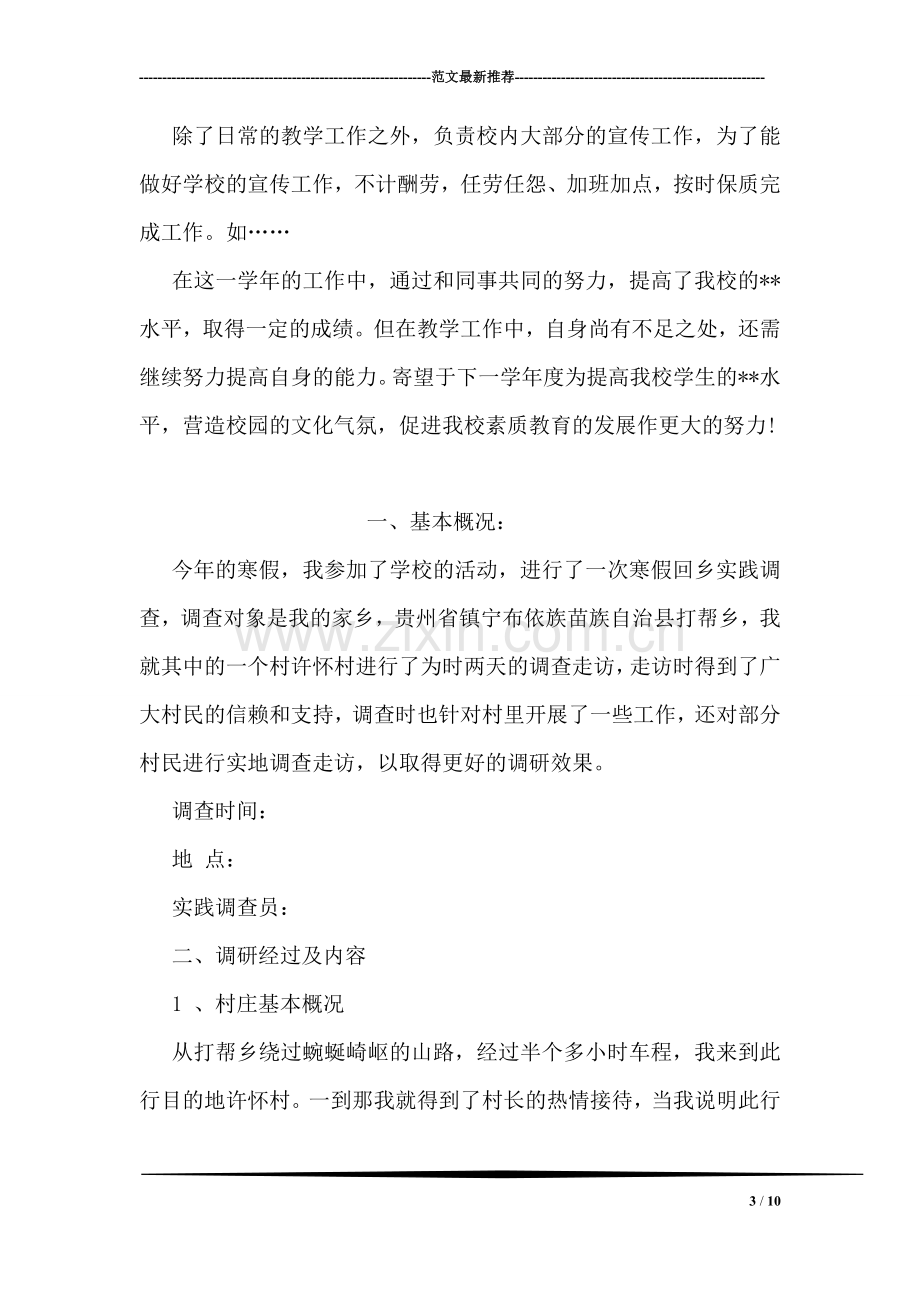 教师年度述职报告.doc_第3页