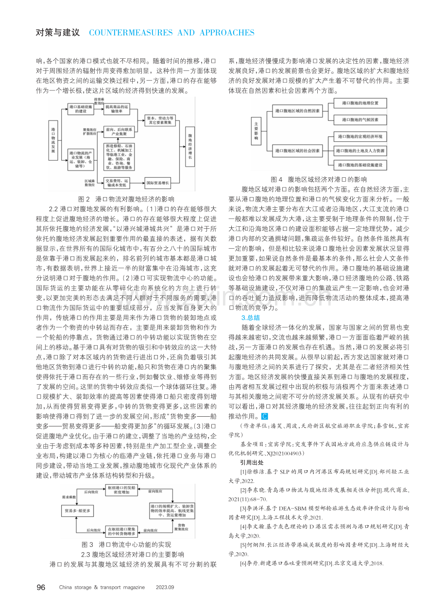 港口与腹地经济相关性分析.pdf_第2页