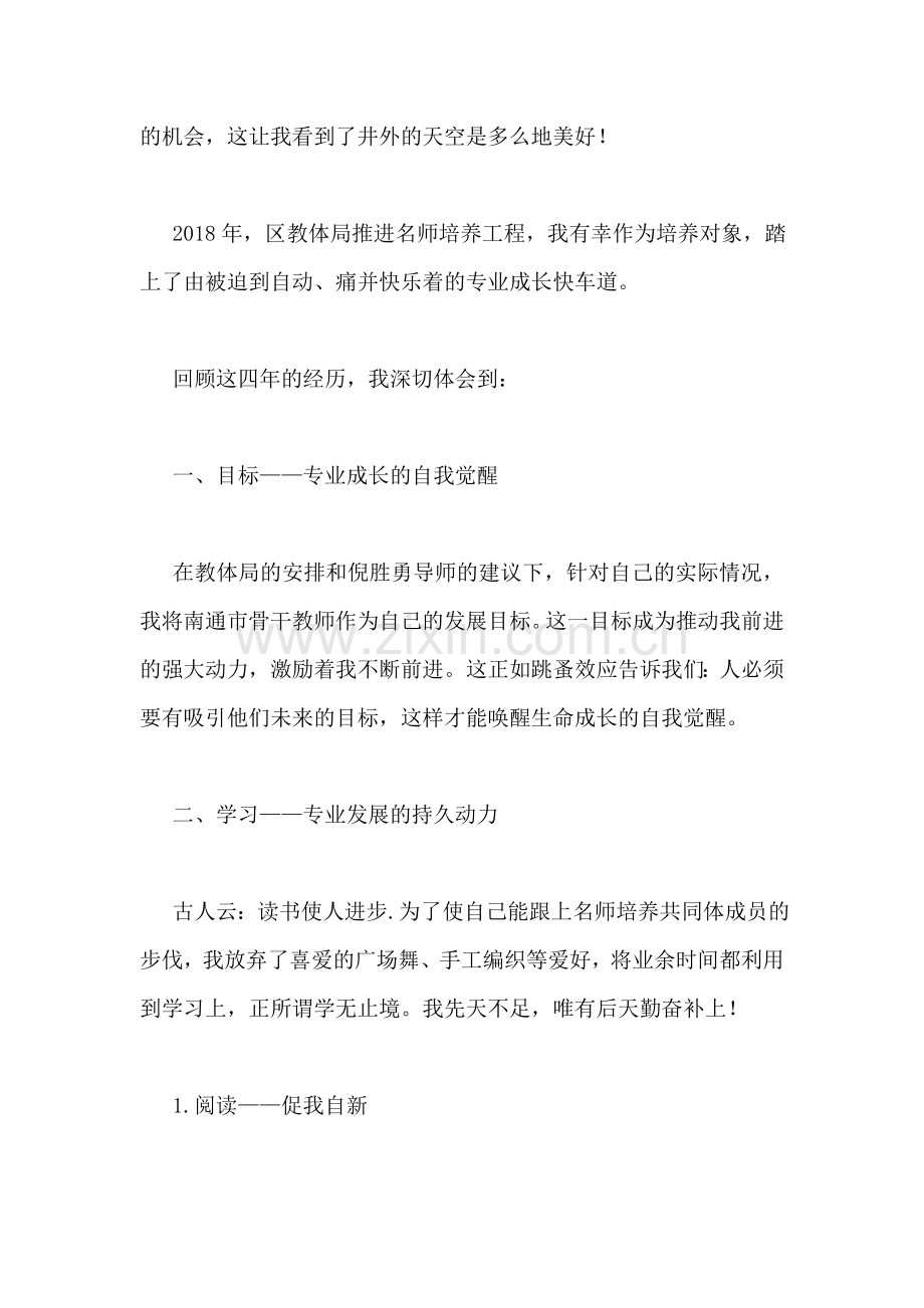 教师三八妇女节座谈会发言稿.doc_第2页