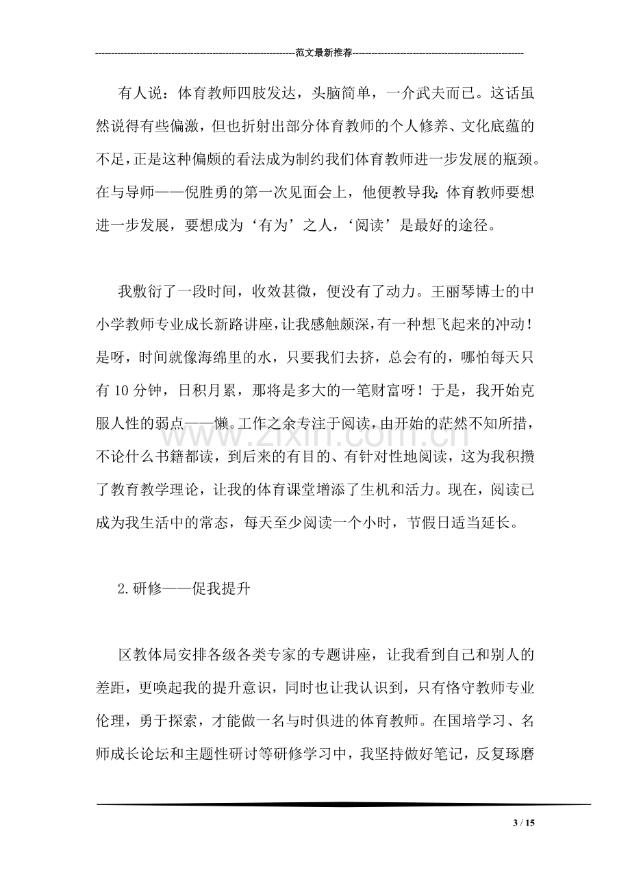 教师三八妇女节座谈会发言稿.doc_第3页