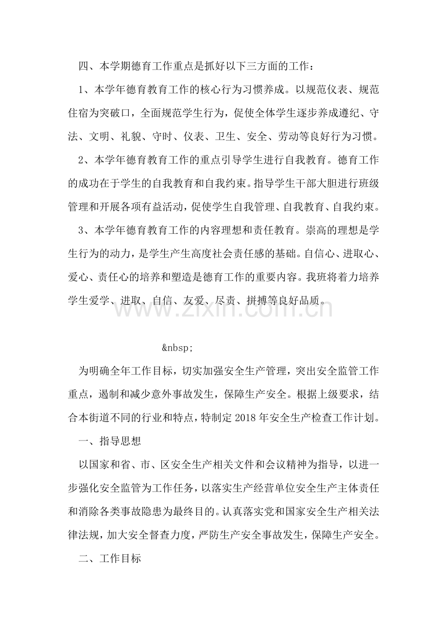 新年班级德育工作计划.doc_第2页