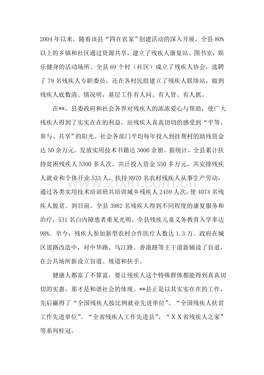 某县残疾人事业先进典型材料.doc_第2页