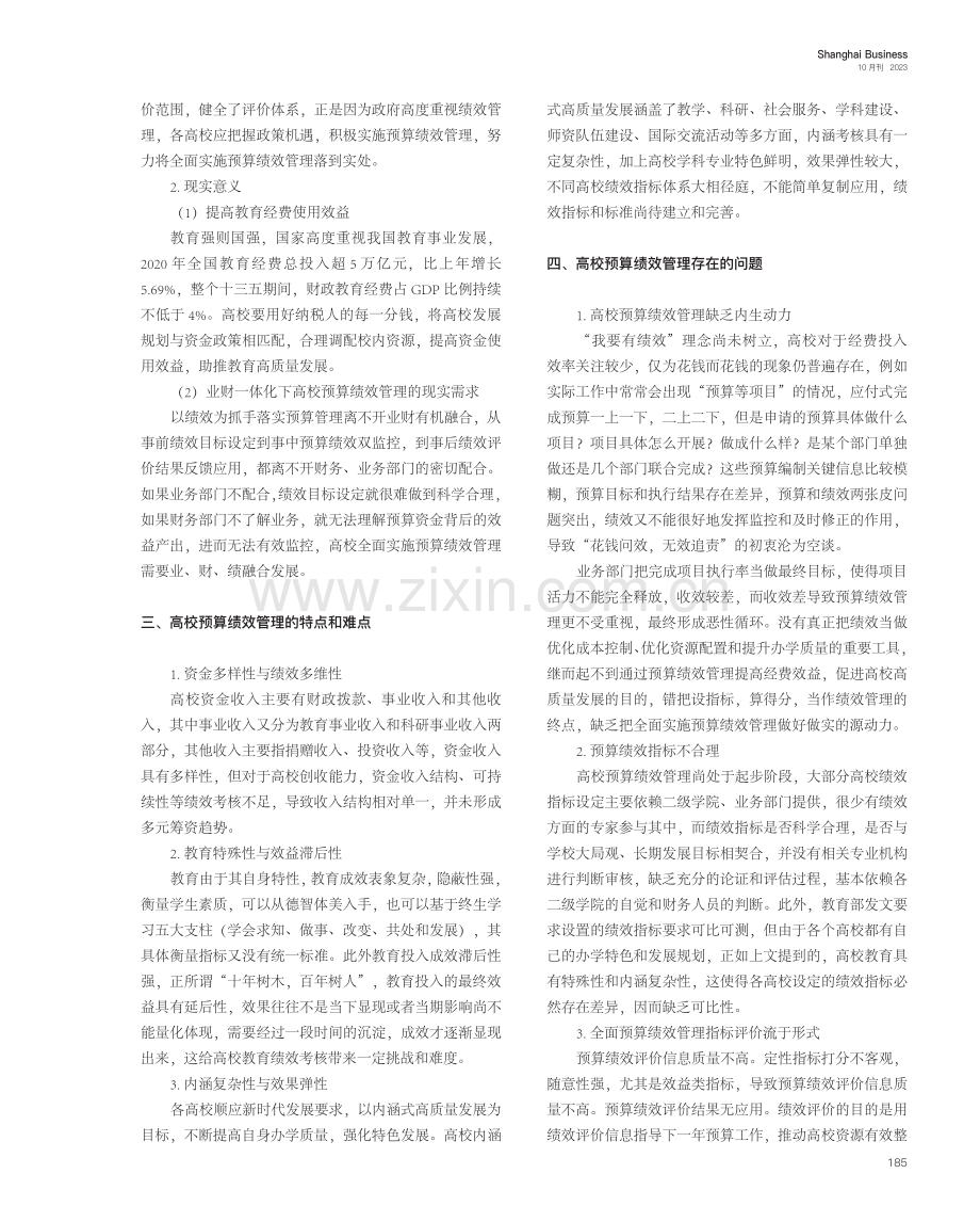 高校预算绩效管理思考与探索.pdf_第2页