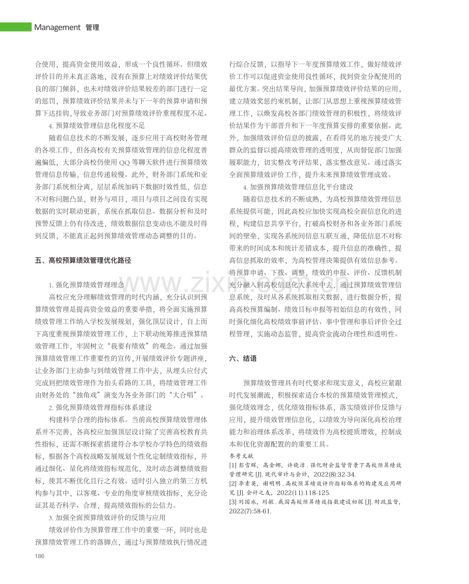 高校预算绩效管理思考与探索.pdf_第3页