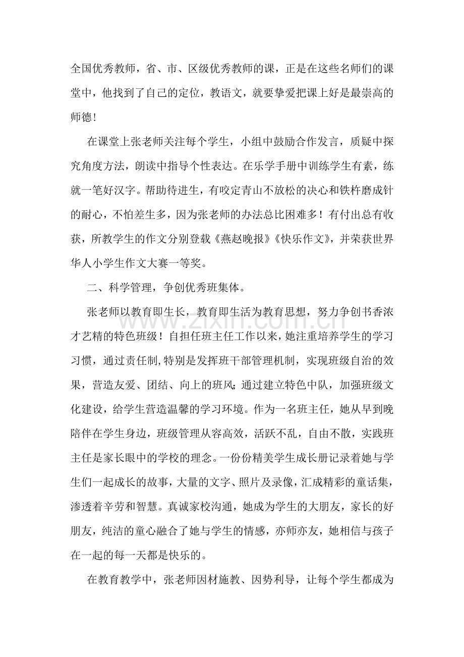 我最喜爱的班主任个人事迹材料.doc_第2页