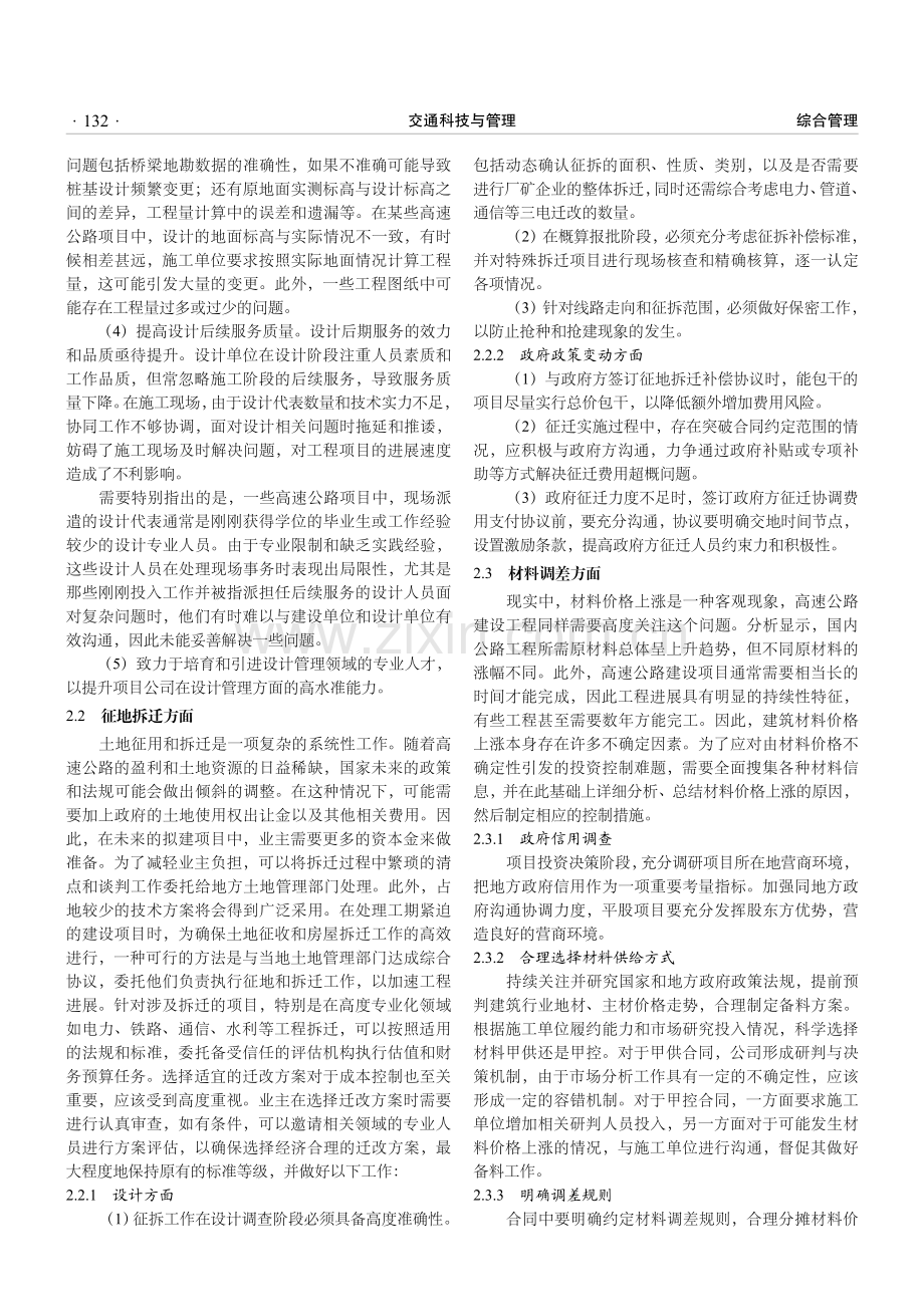 高速公路工程建设阶段投资控制与管理.pdf_第3页