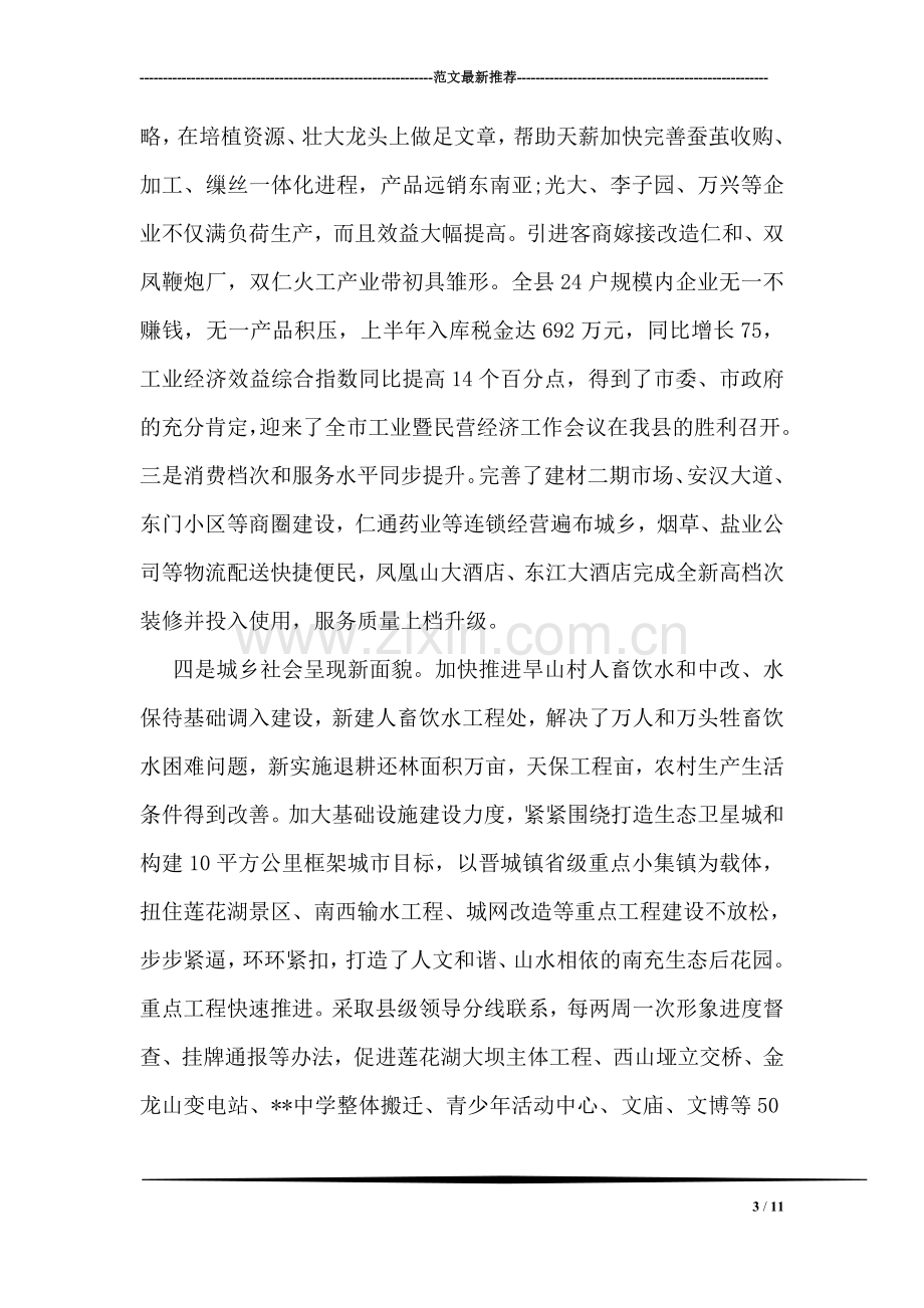 市领导在各界人士迎中秋座谈会上的讲话.doc_第3页