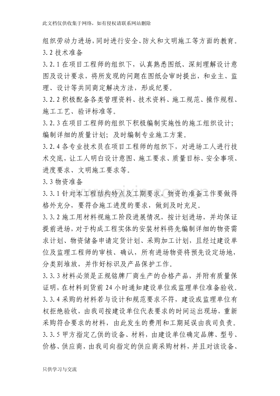 施工组织设计整体教学文稿.doc_第2页