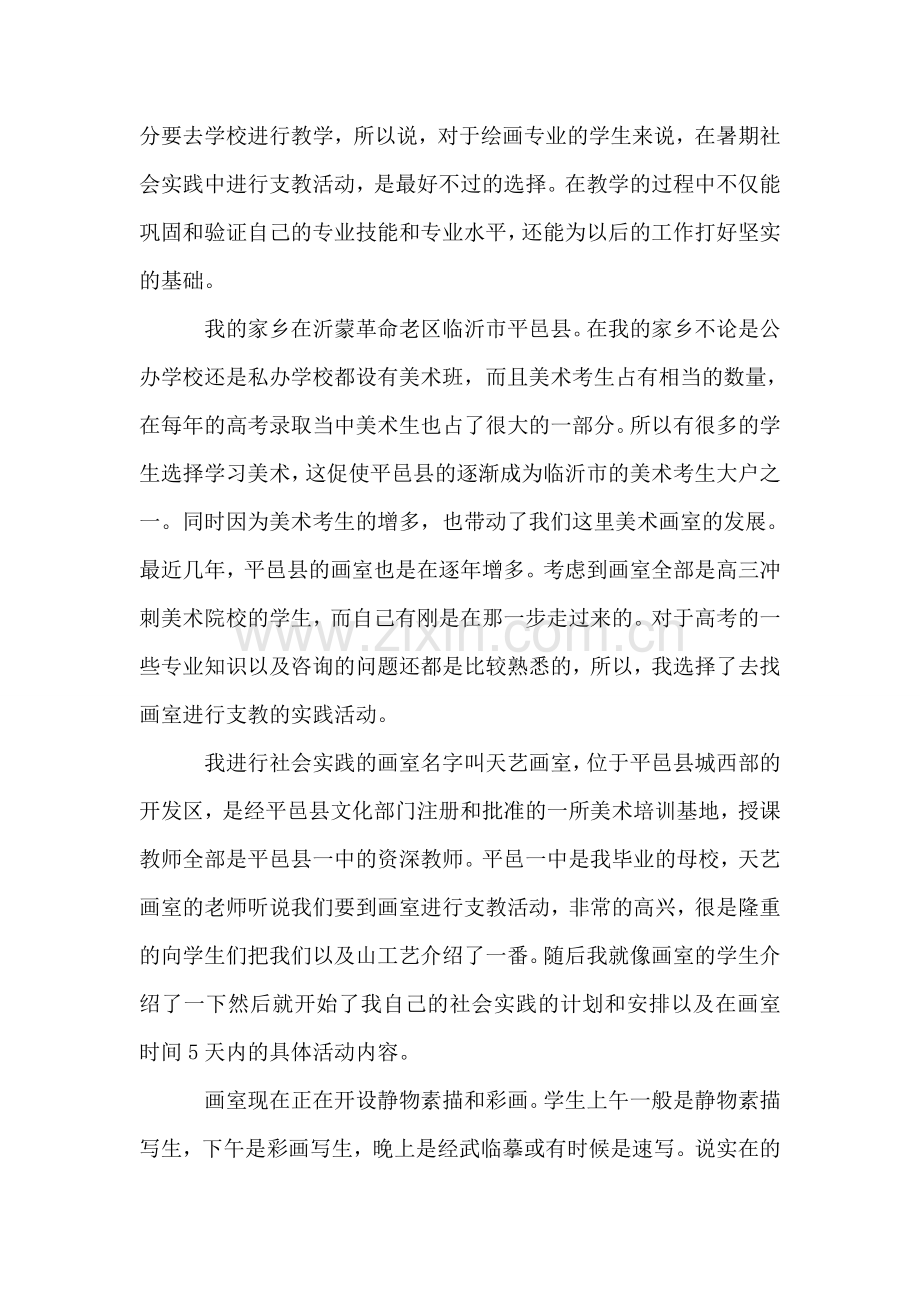 提任助教的暑期社会实践报告.doc_第2页