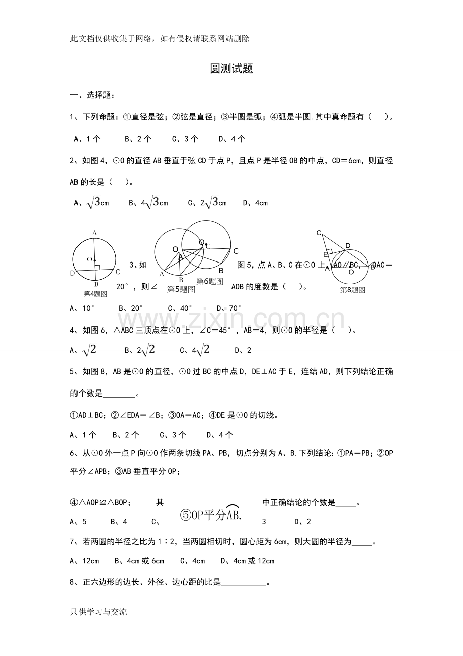 新人教版九年级数学《圆》单元测试题资料.doc_第1页