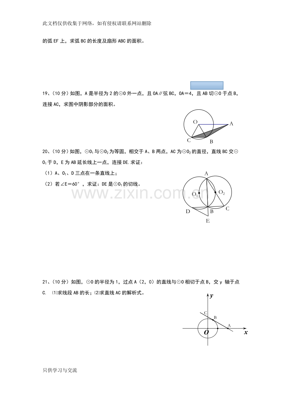 新人教版九年级数学《圆》单元测试题资料.doc_第3页