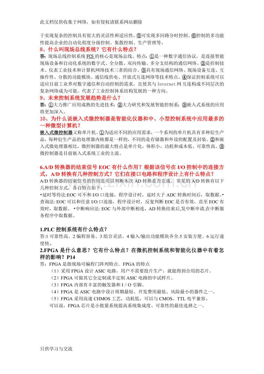 微型计算机控制简答题讲课稿.doc_第2页