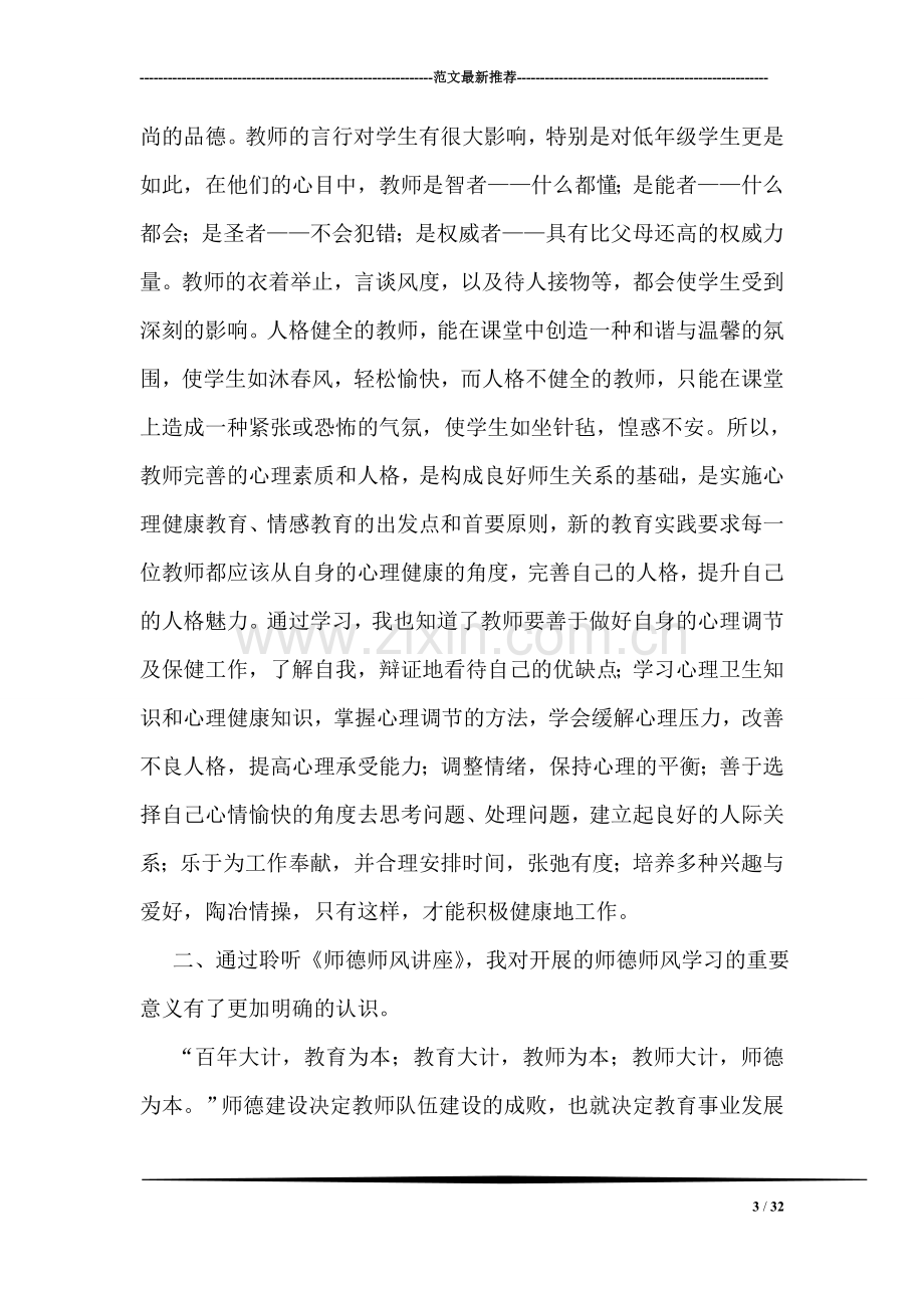 教师暑期培训总结-1.doc_第3页