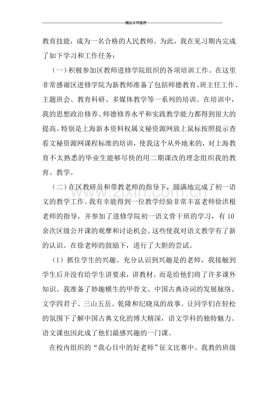 年轻新教师个人工作总结.doc_第2页