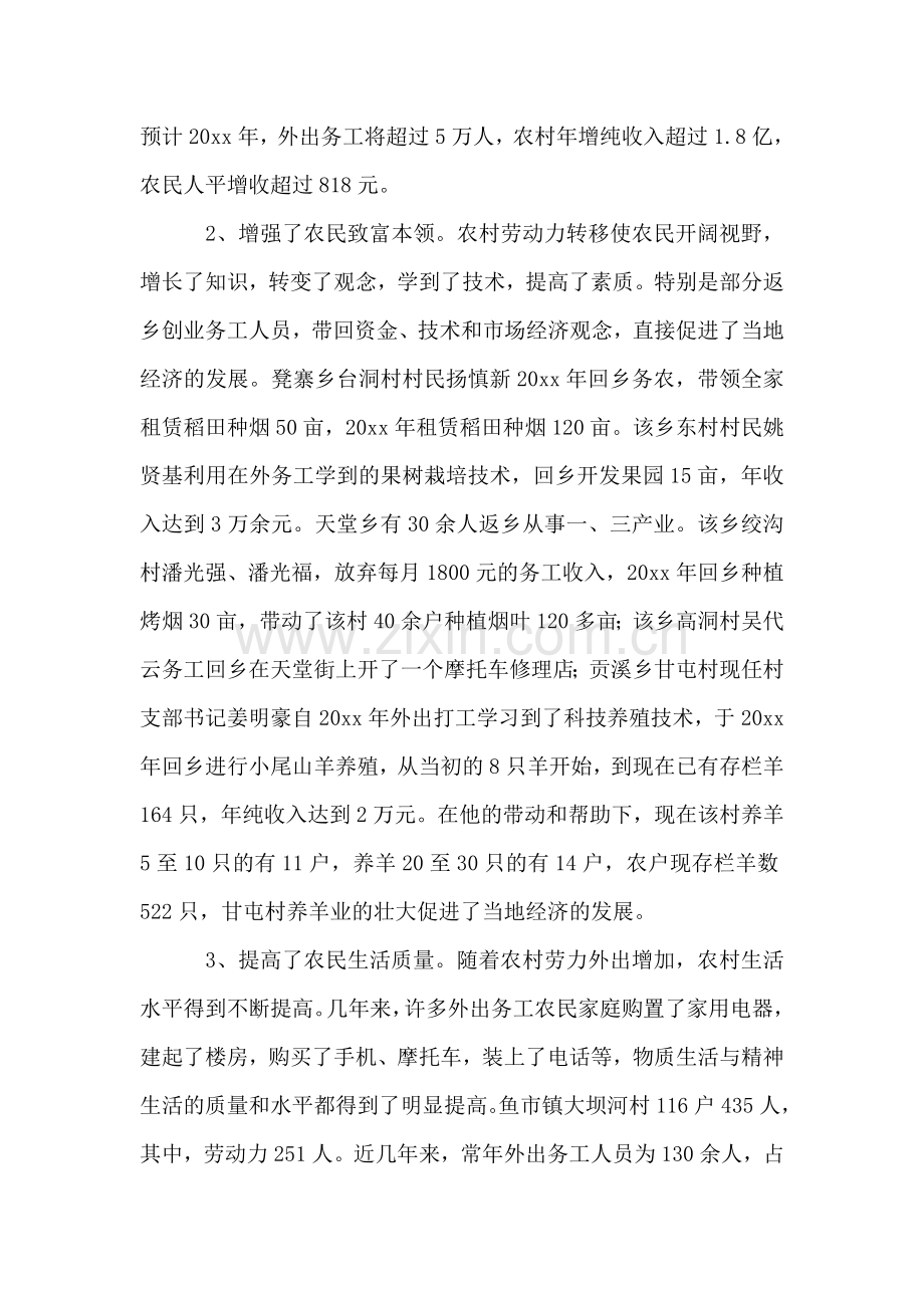 我县落后山区劳动力外出情况调研报告.doc_第2页