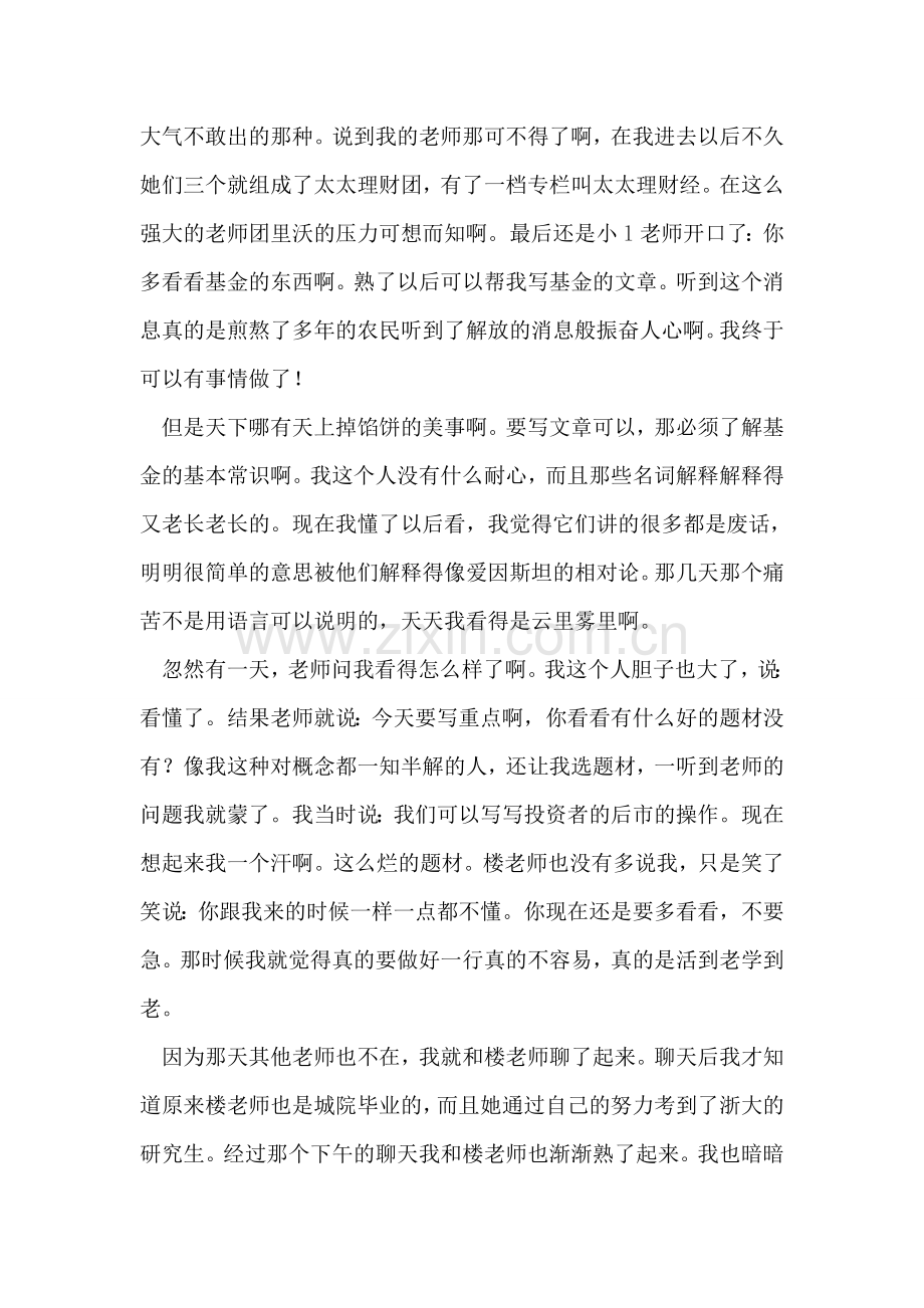 报社实习总结报告.doc_第2页