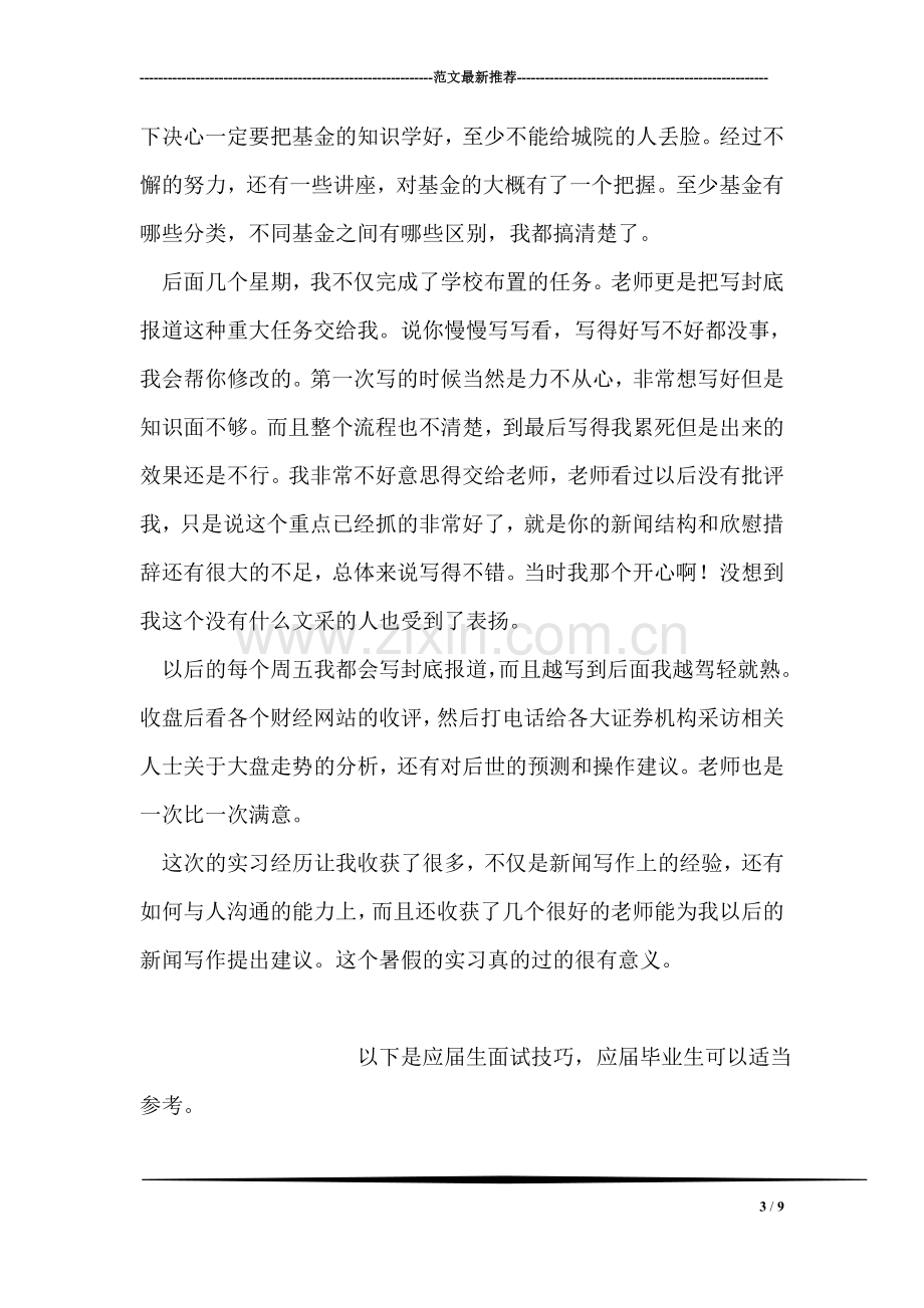 报社实习总结报告.doc_第3页