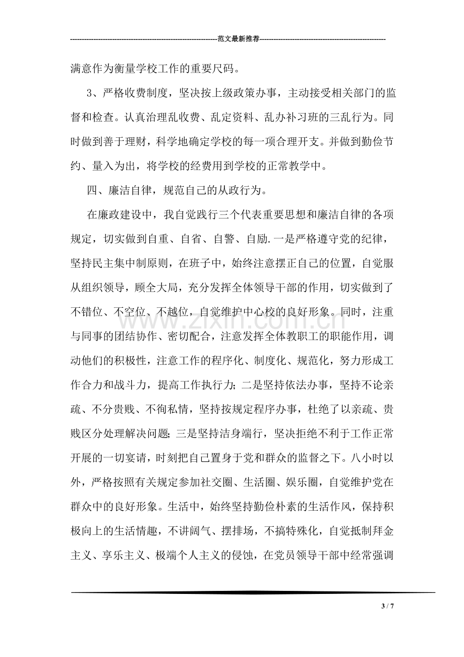 廉洁从业状况自查报告.doc_第3页