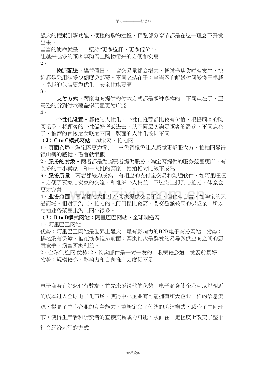 我对电子商务的看法讲解学习.doc_第3页