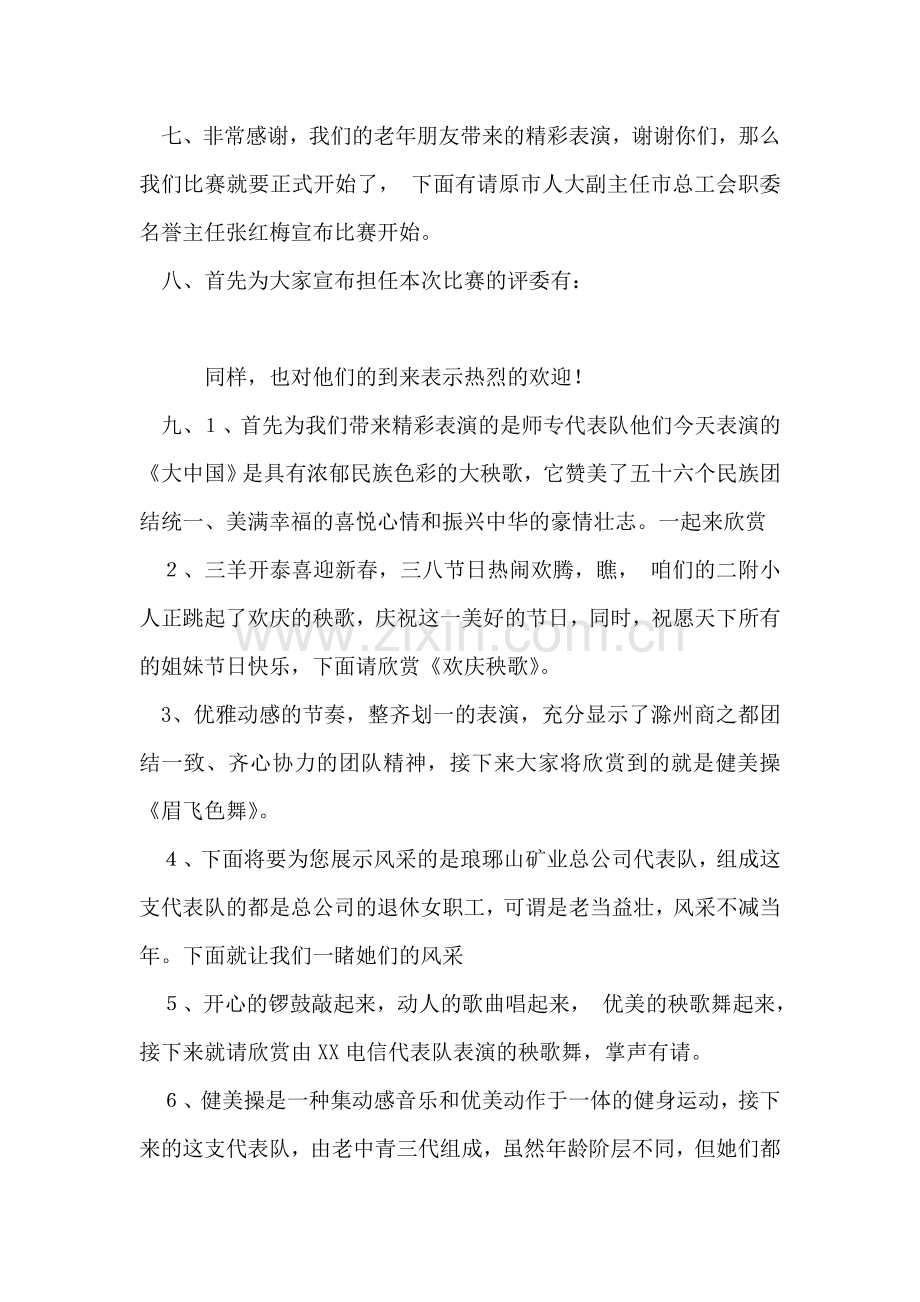 市直女职工庆三八健身操比赛串词礼仪主持.doc_第2页