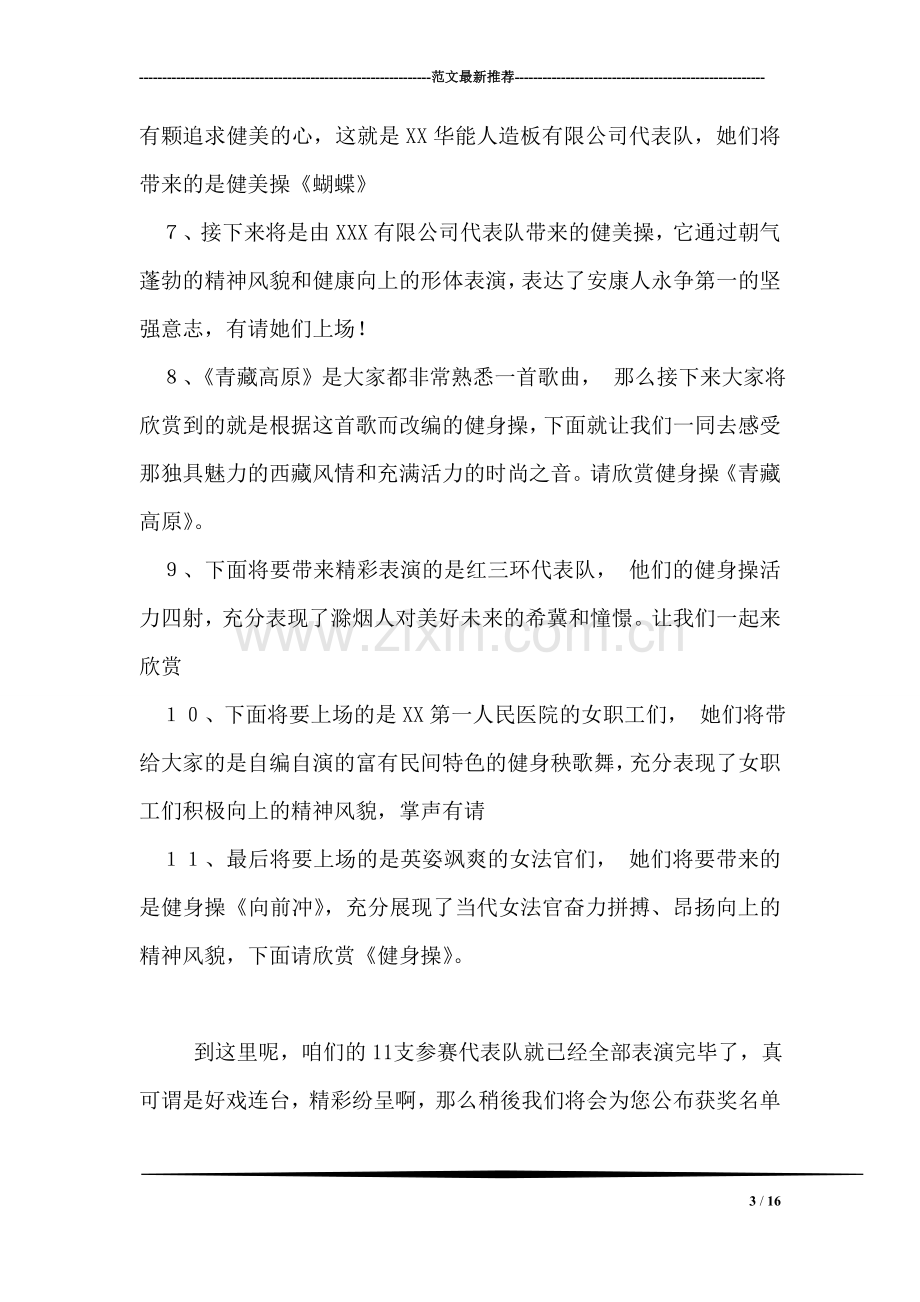 市直女职工庆三八健身操比赛串词礼仪主持.doc_第3页