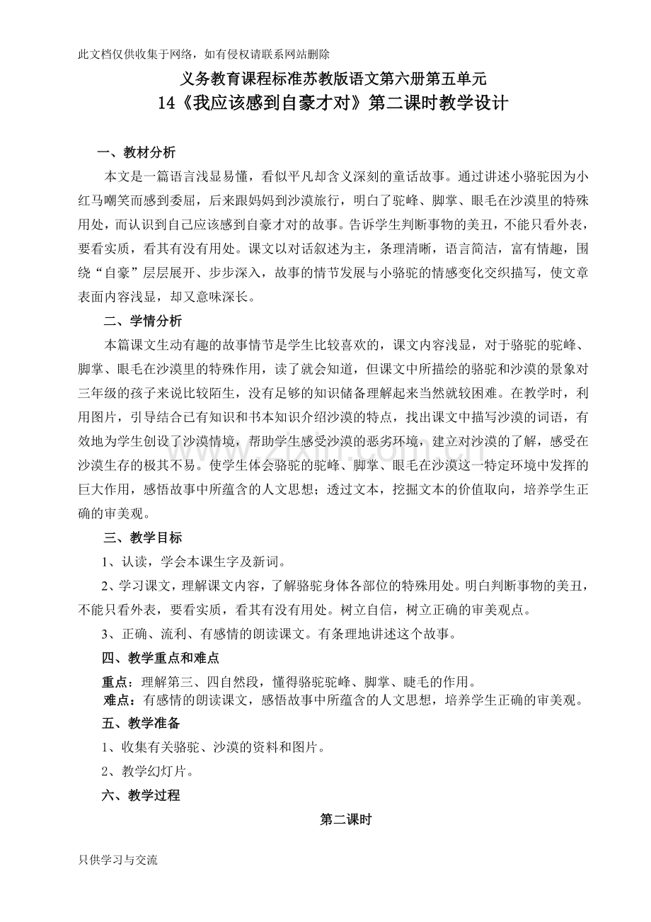 我应该感到自豪才对第二课时教学设计培训讲学.doc_第1页