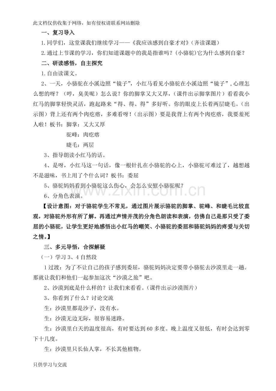 我应该感到自豪才对第二课时教学设计培训讲学.doc_第2页