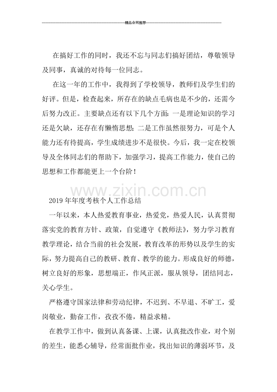 教师年度考核总结工作范文.doc_第2页