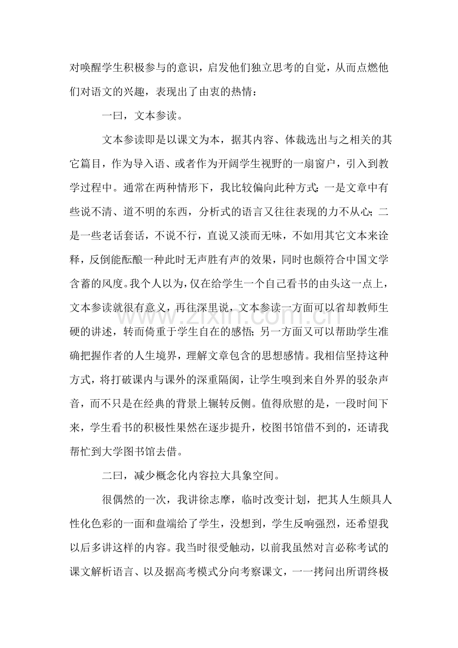 新教师述职报告(节选).doc_第2页