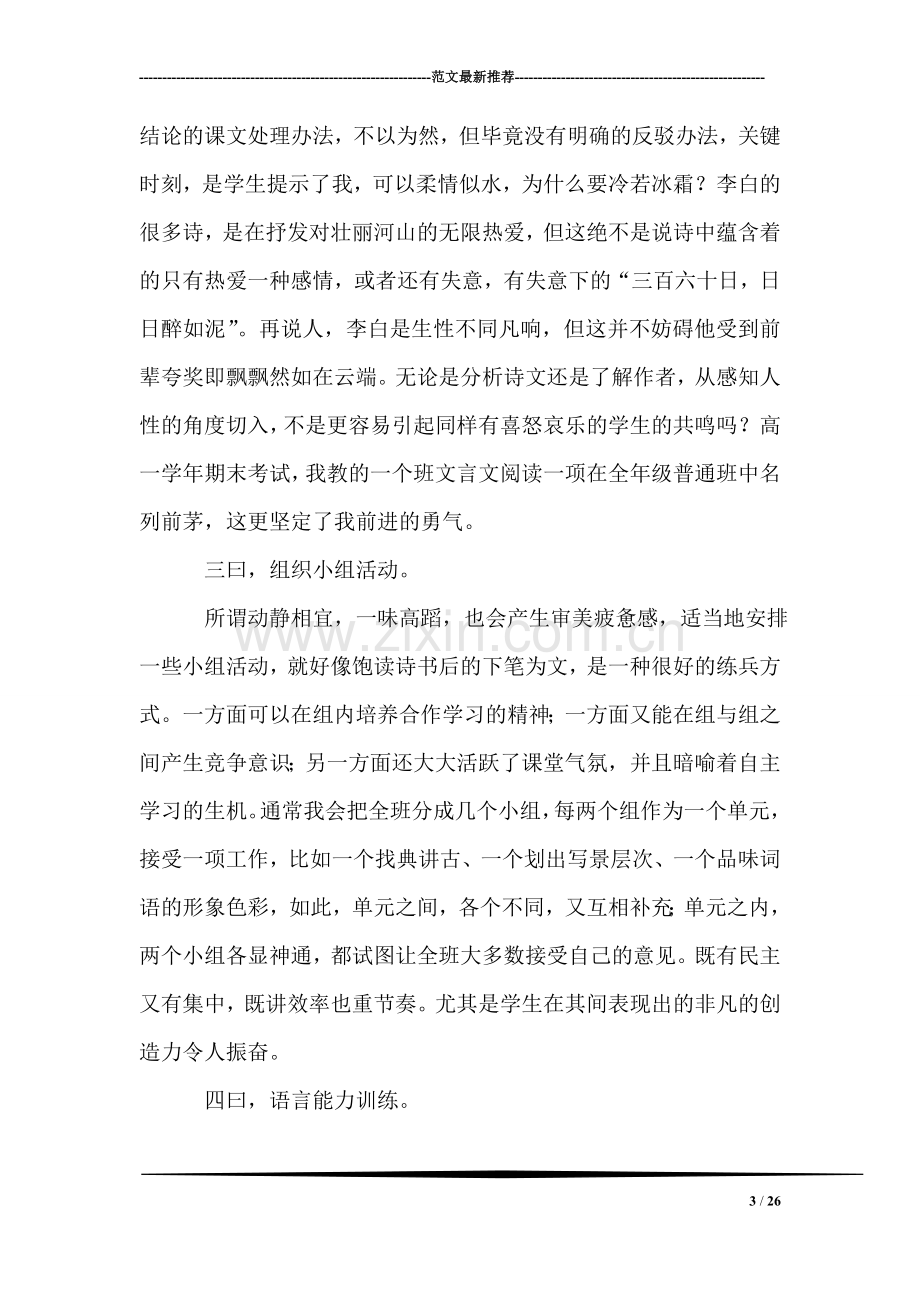 新教师述职报告(节选).doc_第3页