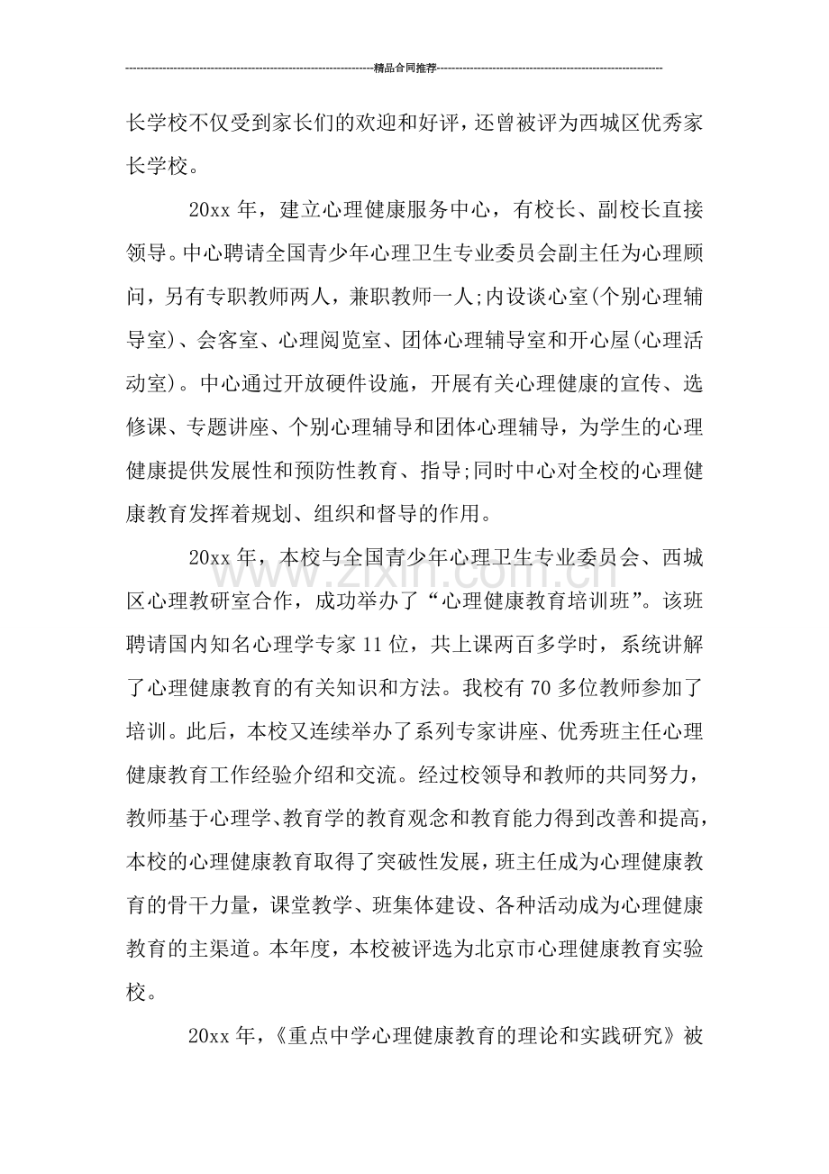 心理健康教育年终工作总结.doc_第2页