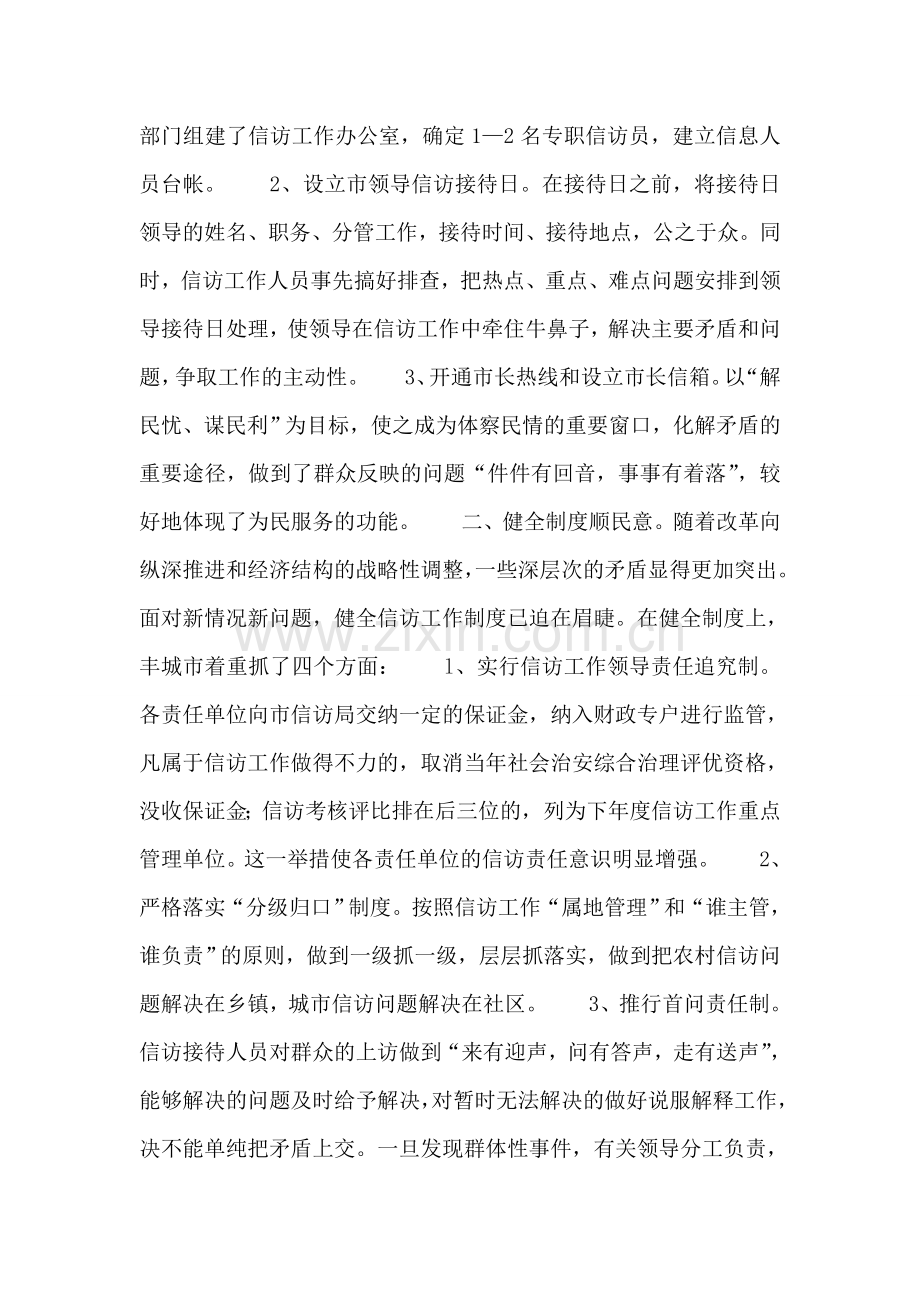 把群众利益举过头顶――丰城市信访工作的实践和启示.doc_第2页