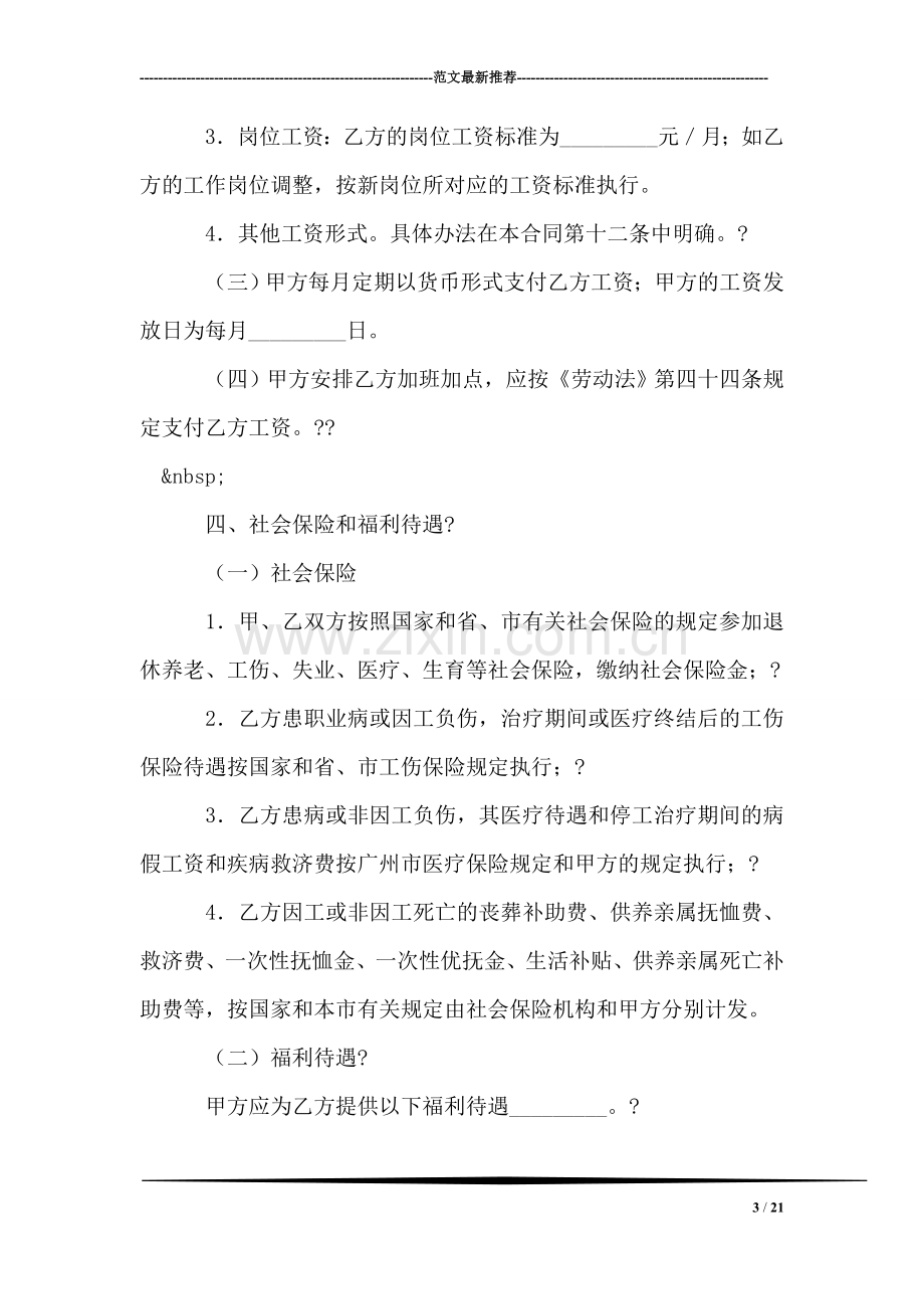 广州市职工劳动合同.doc_第3页