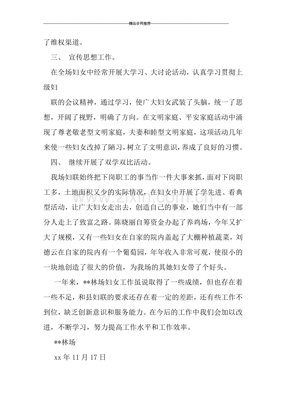 林场妇联年终工作总结.doc_第2页