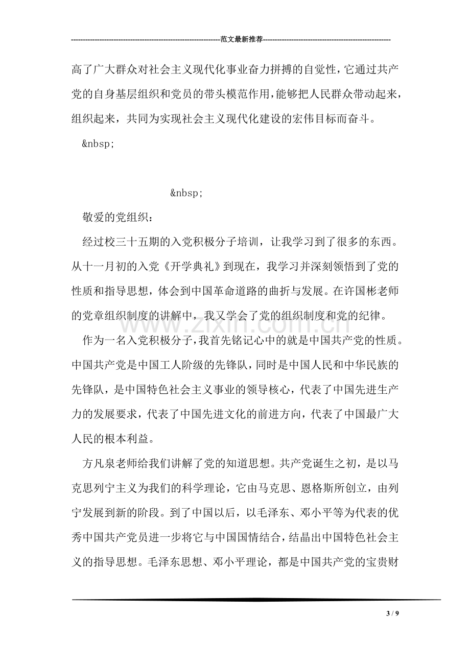 新党章学习心得-2.doc_第3页