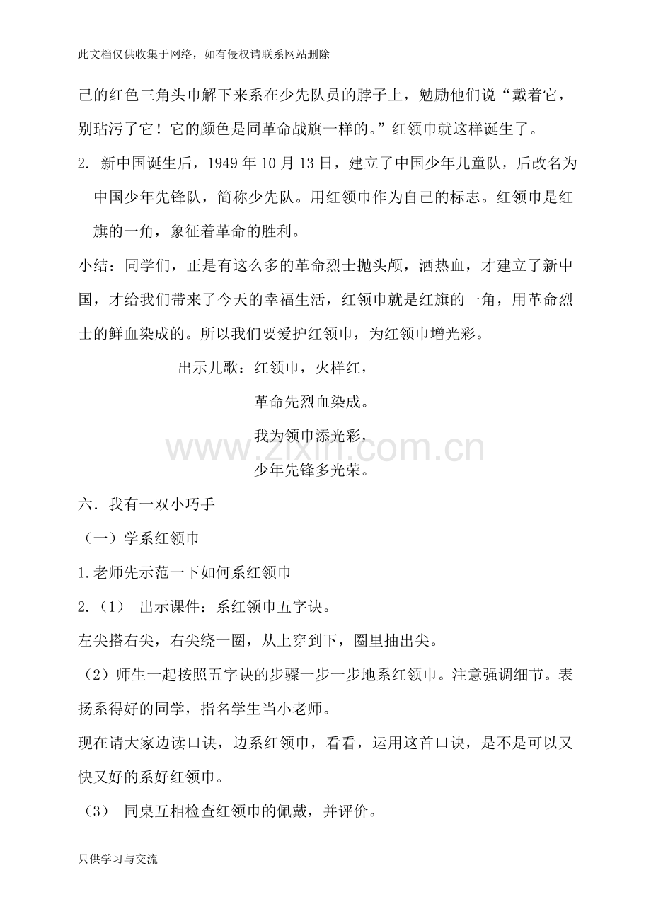 我爱红领巾主题班会教案教学提纲.doc_第2页